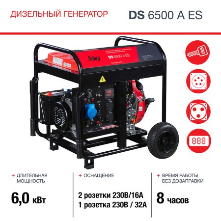 FUBAG Дизельный генератор с электростартером и коннектором автоматики DS 6500 A ES в Нижнем Тагиле фото