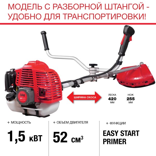 FUBAG Бензиновый триммер FPT 52R + Триммерная леска  сечение витой квадрат L 130 м * 2.4 мм в ПОДАРОК в Нижнем Тагиле фото