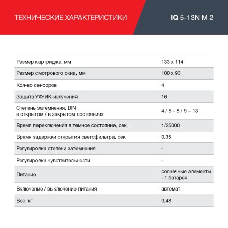  Маска сварщика Хамелеон с регулирующимся фильтром FUBAG IQ 5-13N M 2 в Нижнем Тагиле фото