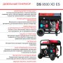 FUBAG Дизельный генератор (одно- и трехфазный) с электростартером DS 9500 XD ES в Нижнем Тагиле фото