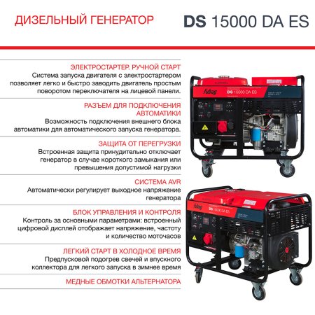 FUBAG Дизельный генератор (трехфазный) с электростартером и коннектором автоматики DS 15000 DA ES в Нижнем Тагиле фото