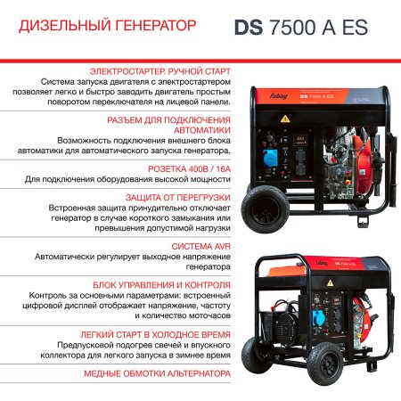 FUBAG Дизельный генератор с электростартером и коннектором автоматики DS 7500 A ES в Нижнем Тагиле фото