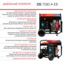 FUBAG Дизельный генератор с электростартером и коннектором автоматики DS 7500 A ES в Нижнем Тагиле фото