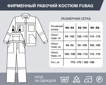Фирменный рабочий костюм Fubag размер 52-54 рост 170-176 в Нижнем Тагиле фото