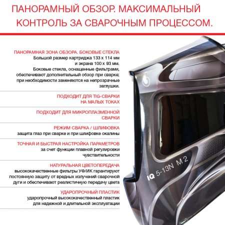  Маска сварщика Хамелеон с регулирующимся фильтром FUBAG IQ 5-13N M 2 в Нижнем Тагиле фото
