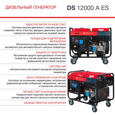 FUBAG Дизельный генератор с электростартером и коннектором автоматики DS 12000 A ES в Нижнем Тагиле фото