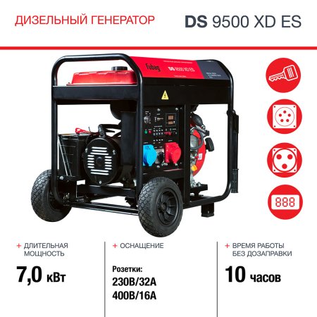 FUBAG Дизельный генератор (одно- и трехфазный) с электростартером DS 9500 XD ES в Нижнем Тагиле фото
