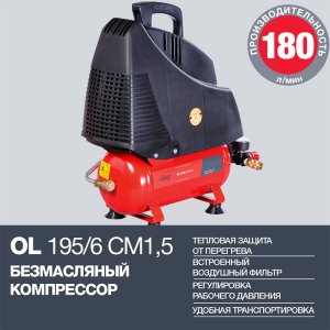 Компрессор воздушный безмасляный FUBAG OL 195/6 CM1.5 в Нижнем Тагиле фото