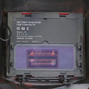  Маска сварщика Хамелеон FUBAG PRМ 9-13R S в Нижнем Тагиле фото