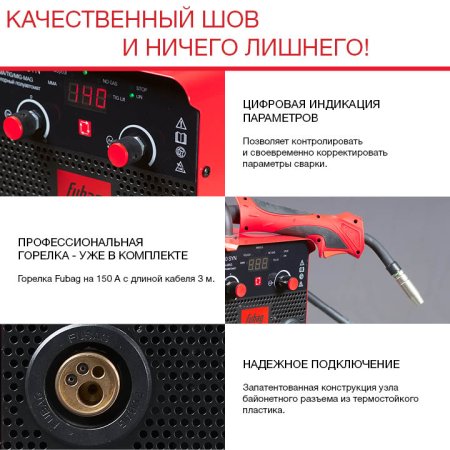 FUBAG Сварочный полуавтомат IRMIG 140 SYN с горелкой 150 А 3 м в комплекте в Нижнем Тагиле фото