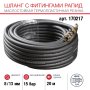 FUBAG Шланг с фитингами рапид маслостойкая термопластичная резина 15бар  8x13мм  20м в Нижнем Тагиле фото