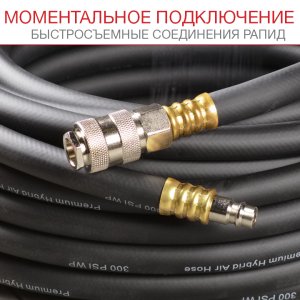 FUBAG Шланг с фитингами рапид маслостойкая термопластичная резина 15бар  8x13мм  20м в Нижнем Тагиле фото