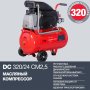 Поршневой  компрессор масляный FUBAG DC 320/24 CM2.5 в Нижнем Тагиле фото