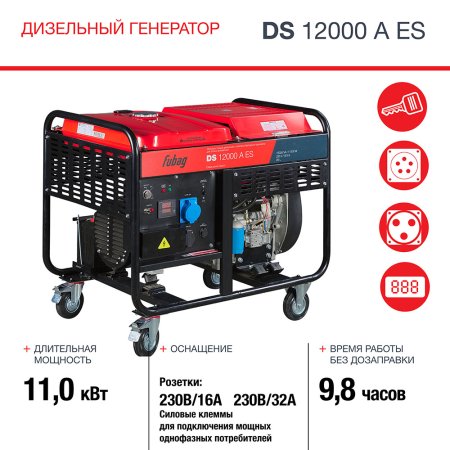 FUBAG Дизельный генератор с электростартером и коннектором автоматики DS 12000 A ES в Нижнем Тагиле фото