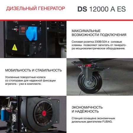 FUBAG Дизельный генератор с электростартером и коннектором автоматики DS 12000 A ES в Нижнем Тагиле фото