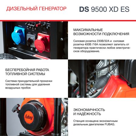 FUBAG Дизельный генератор (одно- и трехфазный) с электростартером DS 9500 XD ES в Нижнем Тагиле фото