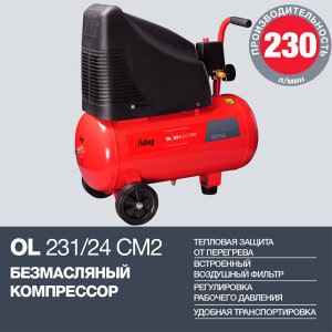 FUBAG Компрессор OL 231/24 CM2 в Нижнем Тагиле фото